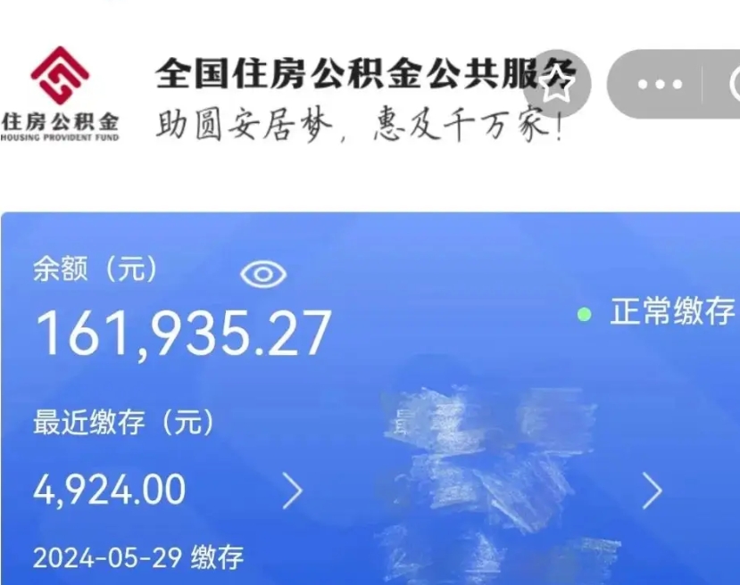 孟津公积金一次性提（住房公积金 一次性提取）