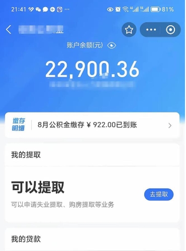 孟津住房公积金离职封存了怎么取（公积金离职后封存能取出来吗）